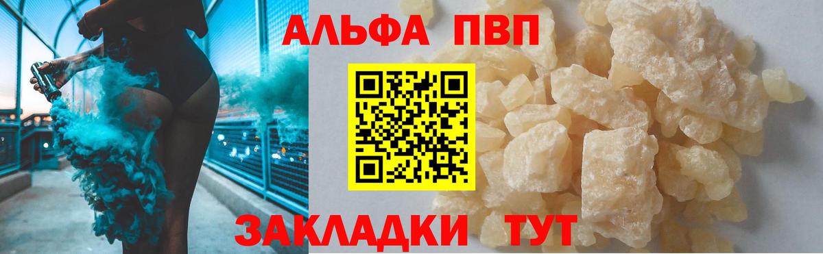 А ПВП кристаллы Минеральные Воды