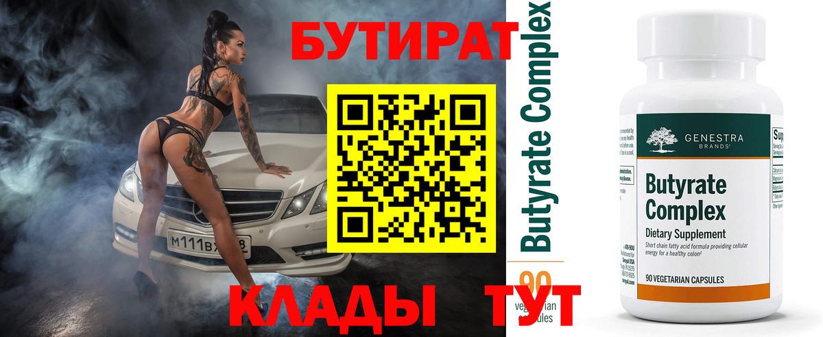 БУТИРАТ GHB Минеральные Воды