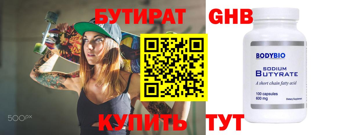 Бутират Butirat  Бутират  Минеральные Воды  Вход с VPN 