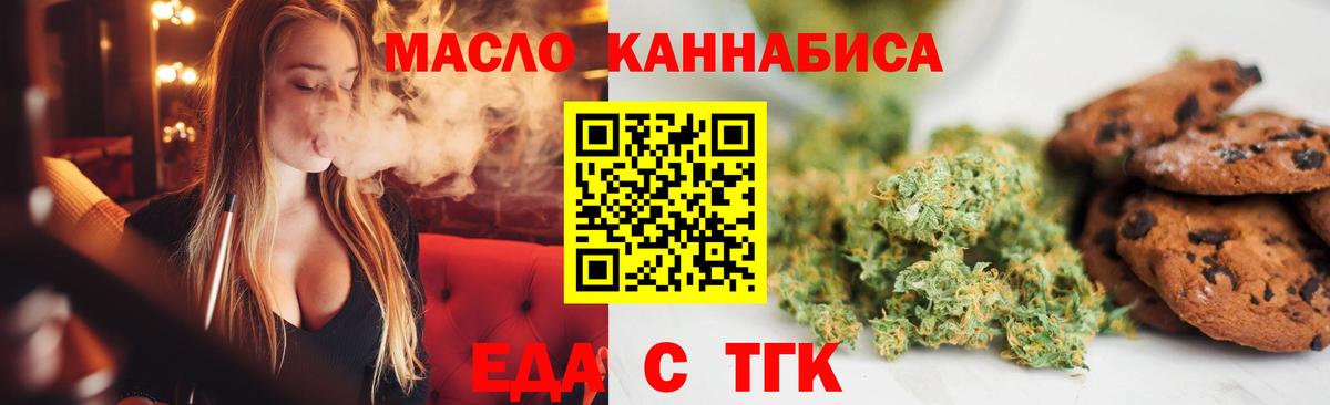 Печенье с ТГК конопля  Вход с VPN  Минеральные Воды 
