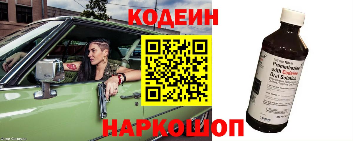 Минеральные Воды  Кодеиновый сироп Lean Purple Drank  Кодеиновый сироп Lean напиток Lean (лин)  цены наркотик  Вход с VPN 