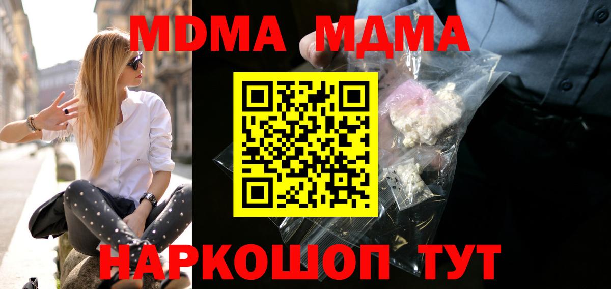 МДМА кристаллы Минеральные Воды