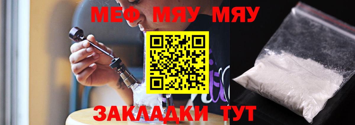 Меф мяу мяу кристаллы Минеральные Воды