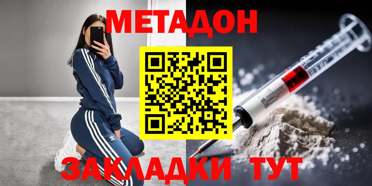 МЕТАДОН methadone  Вход с VPN  МЕТАДОН VHQ  нарко площадка формула  Минеральные Воды 