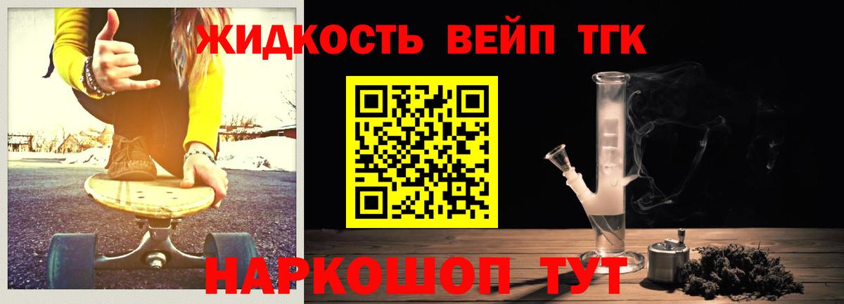 Дистиллят ТГК жижа  Вход с VPN  Минеральные Воды  Дистиллят ТГК вейп 